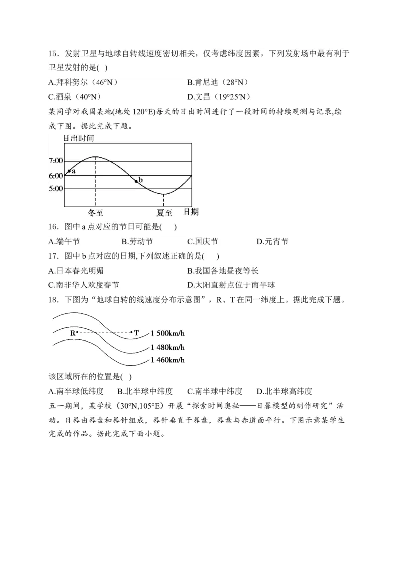 2025届高考地理一轮复习专题训练：地球运动的意义（解析版）_2025年新高考资料_专项练习_2025届高考地理一轮复习专题训练