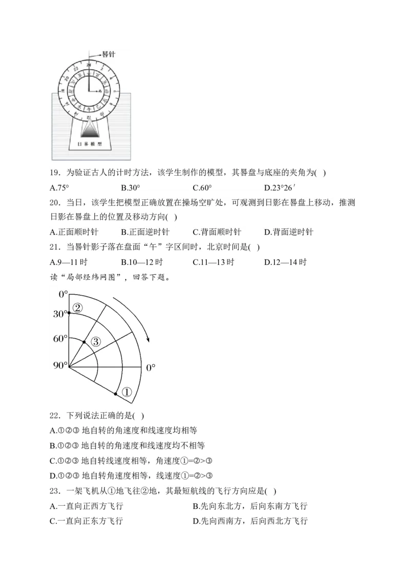 2025届高考地理一轮复习专题训练：地球运动的意义（解析版）_2025年新高考资料_专项练习_2025届高考地理一轮复习专题训练