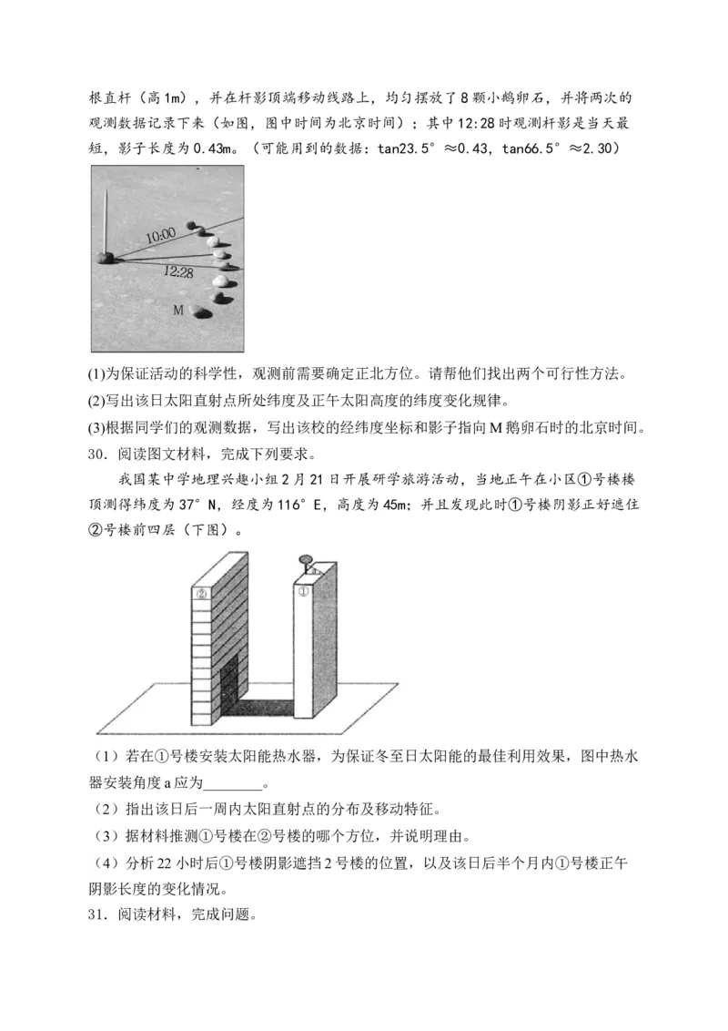 2025届高考地理一轮复习专题训练：地球运动的意义（解析版）_2025年新高考资料_专项练习_2025届高考地理一轮复习专题训练