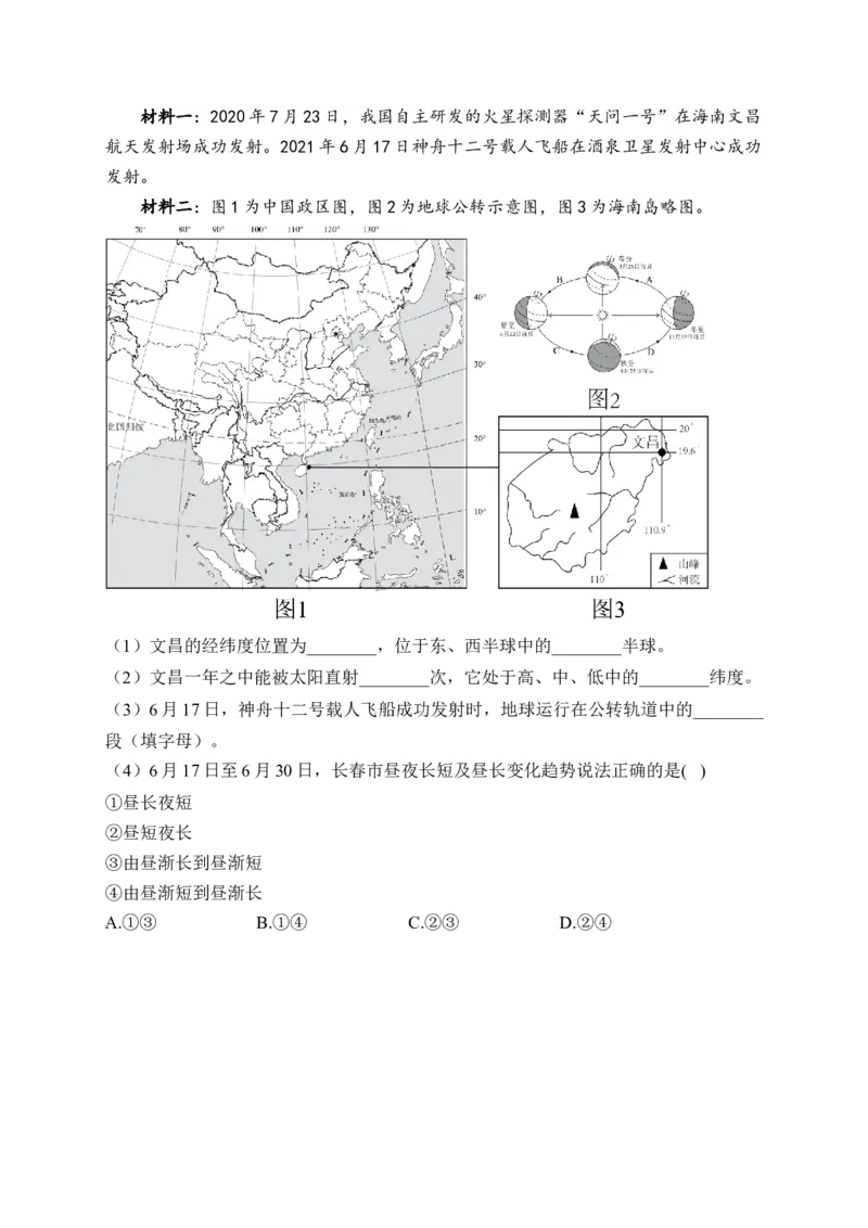 2025届高考地理一轮复习专题训练：地球运动的意义（解析版）_2025年新高考资料_专项练习_2025届高考地理一轮复习专题训练