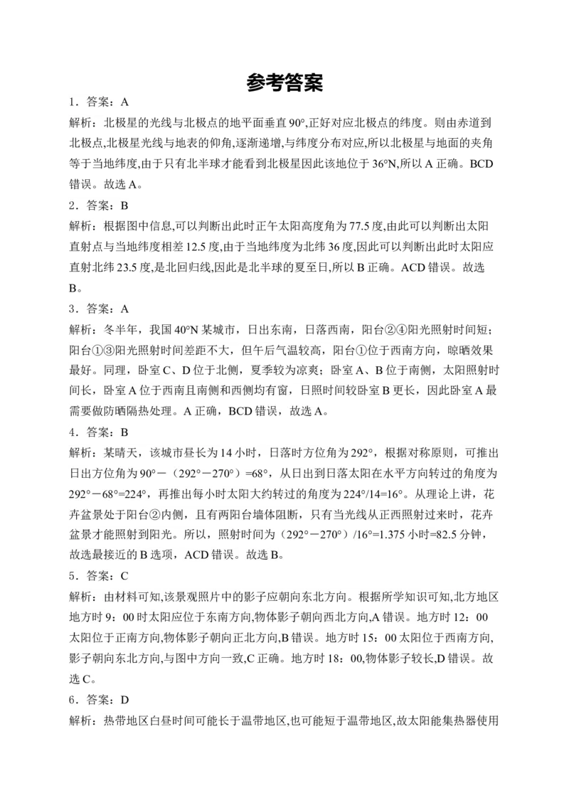 2025届高考地理一轮复习专题训练：地球运动的意义（解析版）_2025年新高考资料_专项练习_2025届高考地理一轮复习专题训练