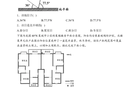 2025届高考地理一轮复习专题训练：地球运动的意义（解析版）_2025年新高考资料_专项练习_2025届高考地理一轮复习专题训练