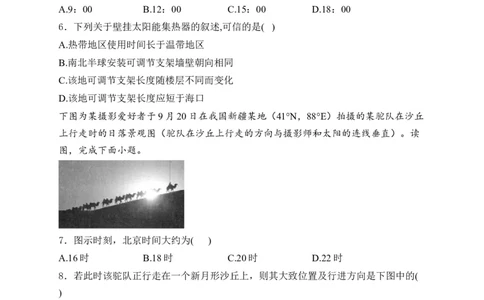 2025届高考地理一轮复习专题训练：地球运动的意义（解析版）_2025年新高考资料_专项练习_2025届高考地理一轮复习专题训练