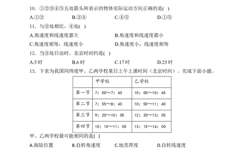 2025届高考地理一轮复习专题训练：地球运动的意义（解析版）_2025年新高考资料_专项练习_2025届高考地理一轮复习专题训练