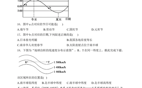 2025届高考地理一轮复习专题训练：地球运动的意义（解析版）_2025年新高考资料_专项练习_2025届高考地理一轮复习专题训练
