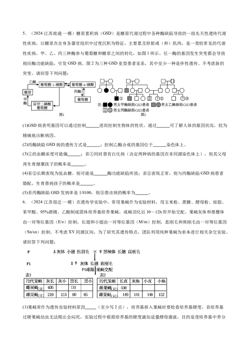 押江苏卷第22题遗传规律的应用（原卷版）_2024年新高考资料_5.2024三轮冲刺_备战2024年高考生物临考题号押题（江苏专用）322855714