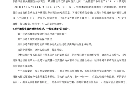 押江苏卷第22题遗传规律的应用（原卷版）_2024年新高考资料_5.2024三轮冲刺_备战2024年高考生物临考题号押题（江苏专用）322855714