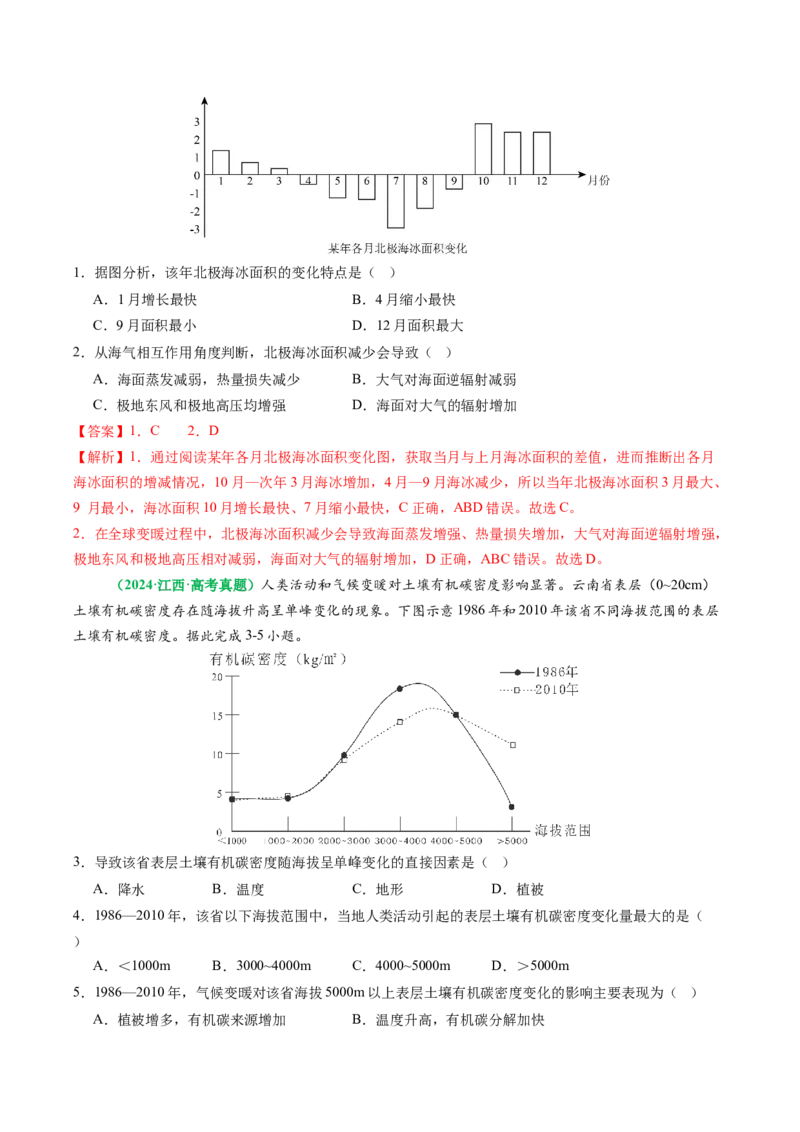 专题09&ldquo;统计图表型&rdquo;选择题答题技巧（解析版）_2025年新高考资料_二轮复习_01高考语文等多个文件_2025年高三地理高考二轮复习专项提升_题型专练