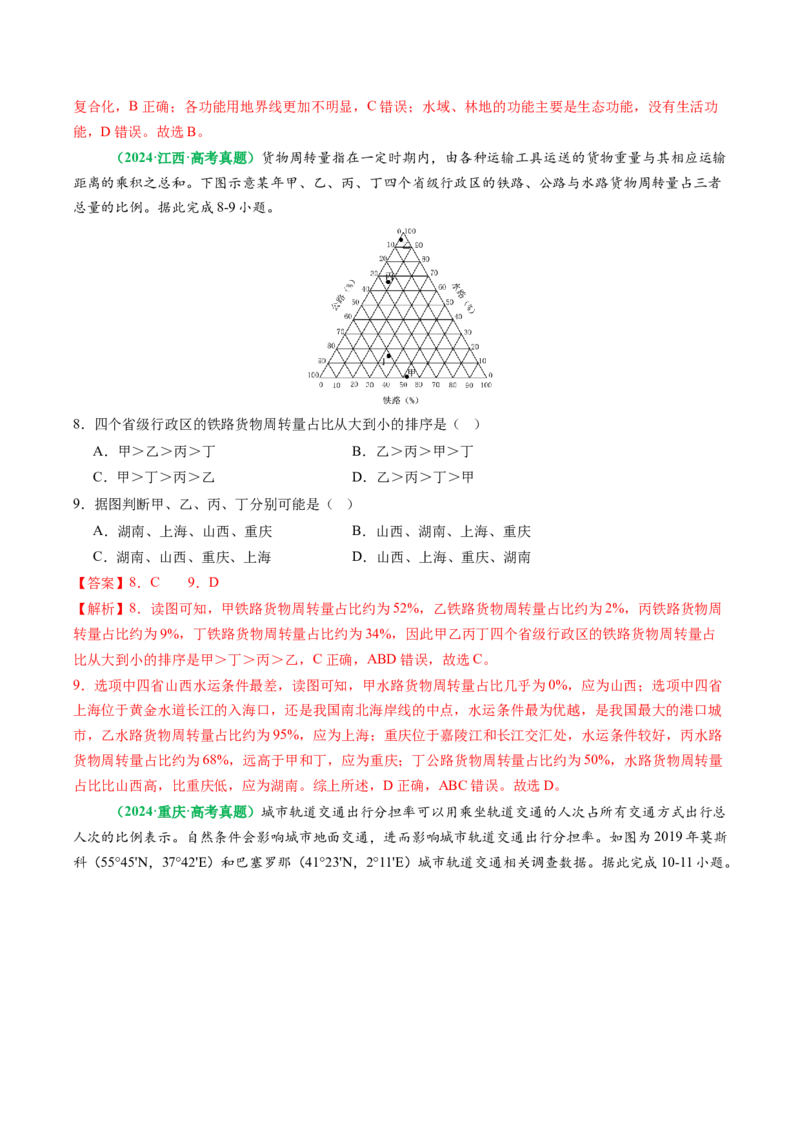 专题09&ldquo;统计图表型&rdquo;选择题答题技巧（解析版）_2025年新高考资料_二轮复习_01高考语文等多个文件_2025年高三地理高考二轮复习专项提升_题型专练