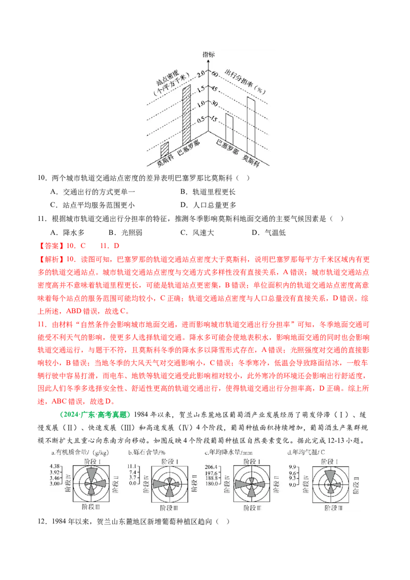 专题09&ldquo;统计图表型&rdquo;选择题答题技巧（解析版）_2025年新高考资料_二轮复习_01高考语文等多个文件_2025年高三地理高考二轮复习专项提升_题型专练