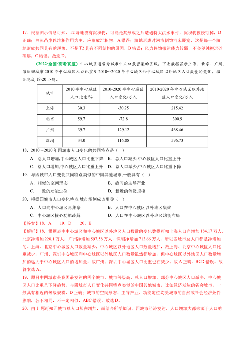 专题09&ldquo;统计图表型&rdquo;选择题答题技巧（解析版）_2025年新高考资料_二轮复习_01高考语文等多个文件_2025年高三地理高考二轮复习专项提升_题型专练