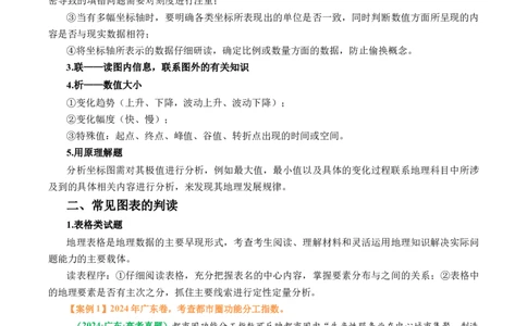 专题09&ldquo;统计图表型&rdquo;选择题答题技巧（解析版）_2025年新高考资料_二轮复习_01高考语文等多个文件_2025年高三地理高考二轮复习专项提升_题型专练