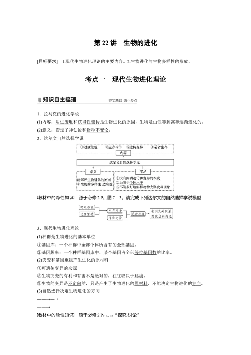 2022年高考生物一轮复习第7单元第22讲　生物的进化_新高考复习资料_2022年新高考复习资料_2022年一轮复习最新版_1.2022年高考生物一轮复习全国通用版