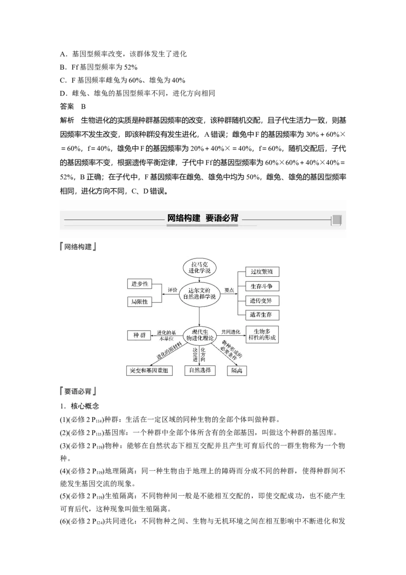 2022年高考生物一轮复习第7单元第22讲　生物的进化_新高考复习资料_2022年新高考复习资料_2022年一轮复习最新版_1.2022年高考生物一轮复习全国通用版