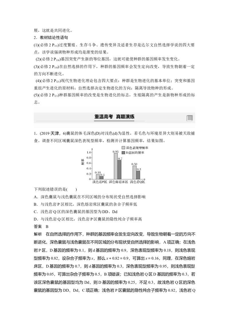 2022年高考生物一轮复习第7单元第22讲　生物的进化_新高考复习资料_2022年新高考复习资料_2022年一轮复习最新版_1.2022年高考生物一轮复习全国通用版