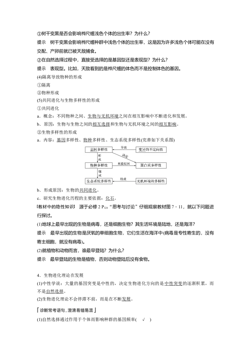 2022年高考生物一轮复习第7单元第22讲　生物的进化_新高考复习资料_2022年新高考复习资料_2022年一轮复习最新版_1.2022年高考生物一轮复习全国通用版