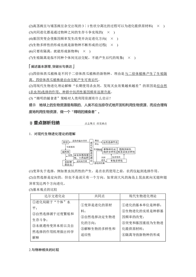 2022年高考生物一轮复习第7单元第22讲　生物的进化_新高考复习资料_2022年新高考复习资料_2022年一轮复习最新版_1.2022年高考生物一轮复习全国通用版
