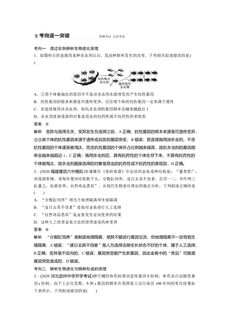 2022年高考生物一轮复习第7单元第22讲　生物的进化_新高考复习资料_2022年新高考复习资料_2022年一轮复习最新版_1.2022年高考生物一轮复习全国通用版