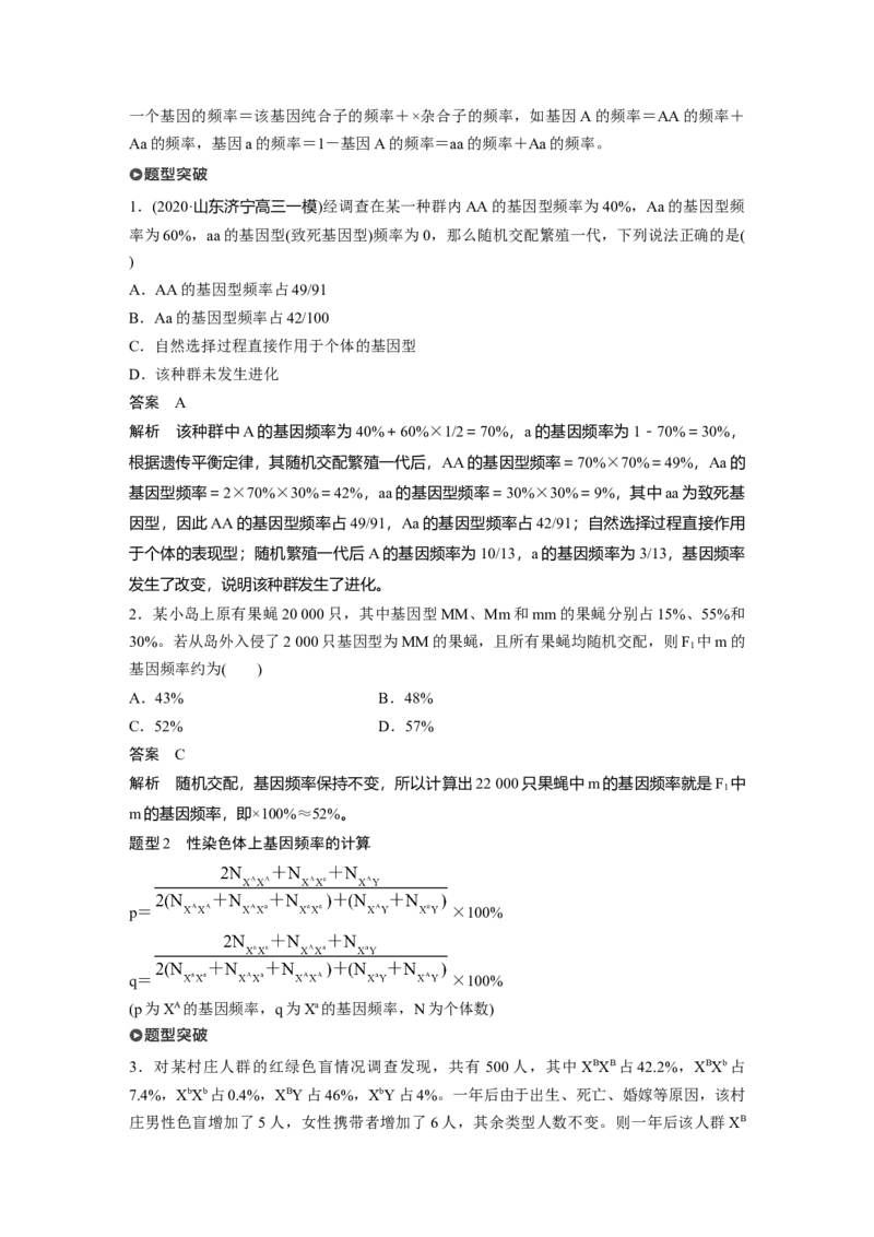 2022年高考生物一轮复习第7单元第22讲　生物的进化_新高考复习资料_2022年新高考复习资料_2022年一轮复习最新版_1.2022年高考生物一轮复习全国通用版