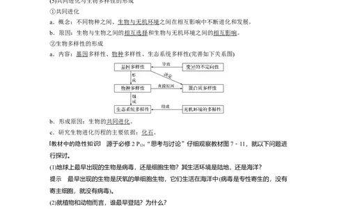2022年高考生物一轮复习第7单元第22讲　生物的进化_新高考复习资料_2022年新高考复习资料_2022年一轮复习最新版_1.2022年高考生物一轮复习全国通用版