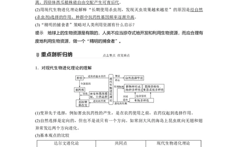 2022年高考生物一轮复习第7单元第22讲　生物的进化_新高考复习资料_2022年新高考复习资料_2022年一轮复习最新版_1.2022年高考生物一轮复习全国通用版