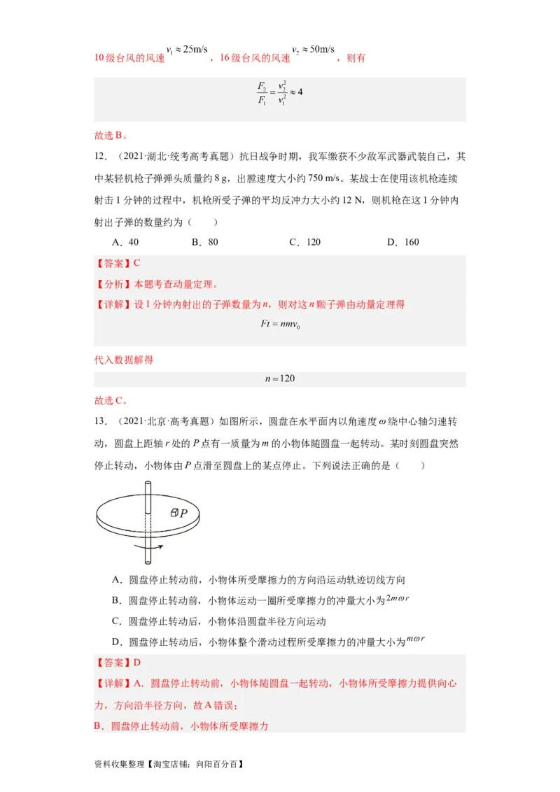 专题12动量(解析版)_04高考物理_通用版（老高考）复习资料_2024年复习资料_完五年（2019-2023）高考物理真题分项汇编（全国通用）