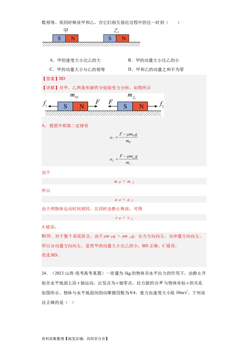 专题12动量(解析版)_04高考物理_通用版（老高考）复习资料_2024年复习资料_完五年（2019-2023）高考物理真题分项汇编（全国通用）