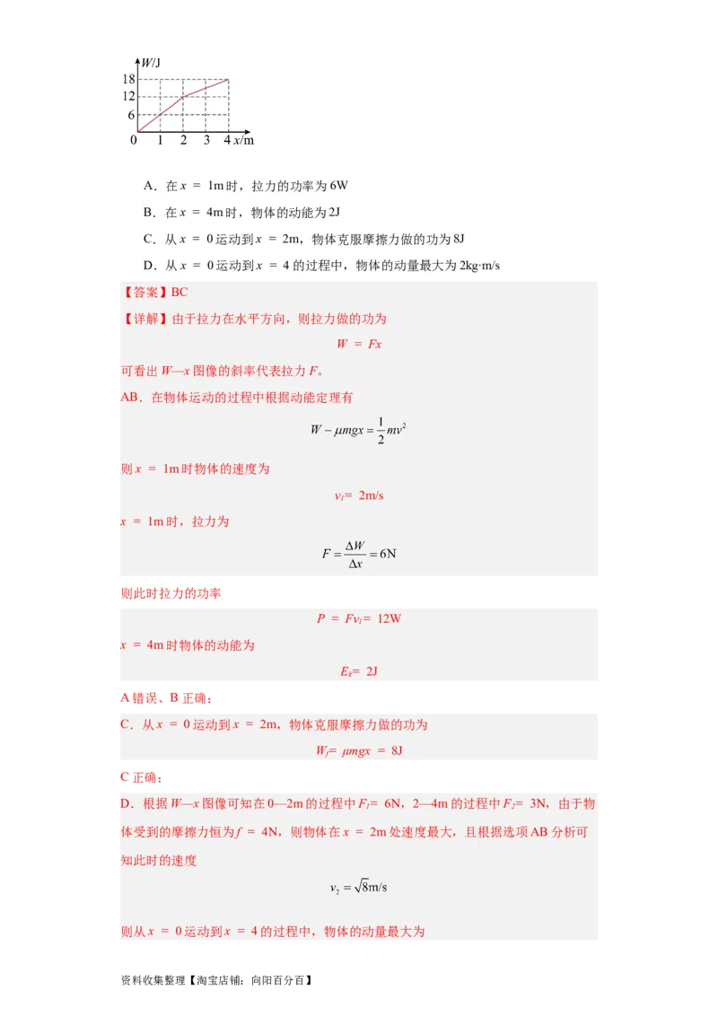 专题12动量(解析版)_04高考物理_通用版（老高考）复习资料_2024年复习资料_完五年（2019-2023）高考物理真题分项汇编（全国通用）