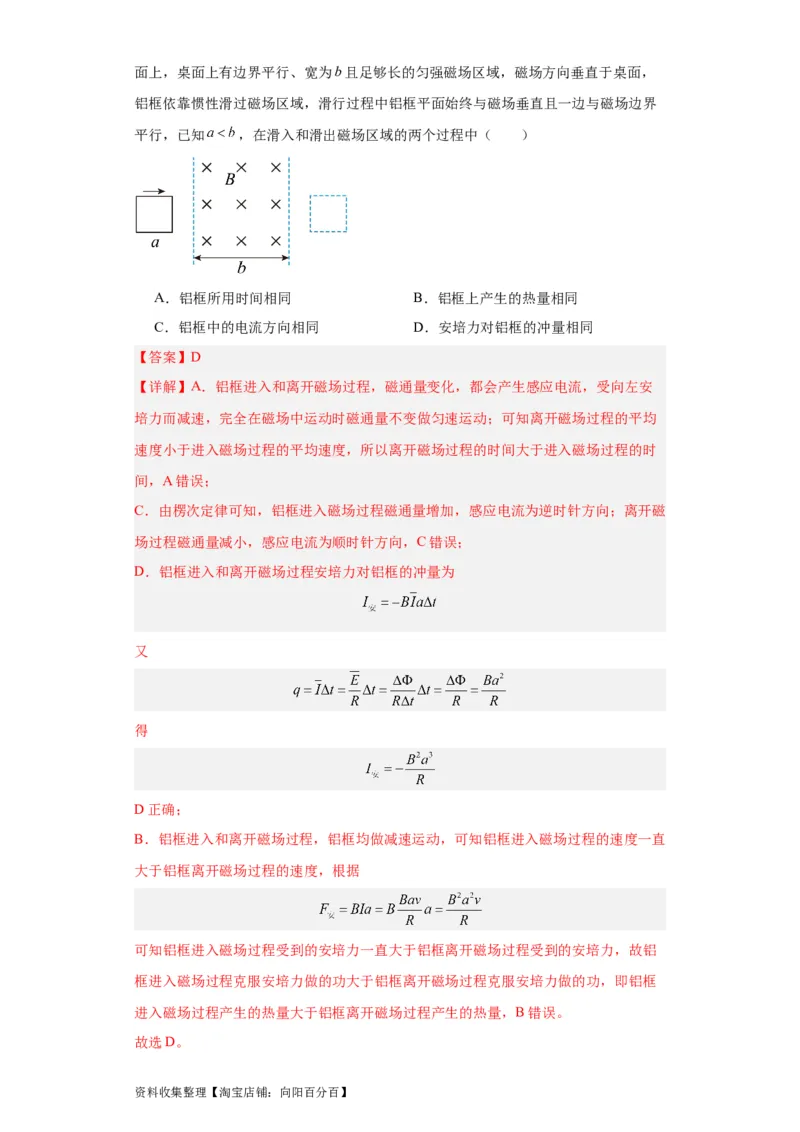 专题12动量(解析版)_04高考物理_通用版（老高考）复习资料_2024年复习资料_完五年（2019-2023）高考物理真题分项汇编（全国通用）