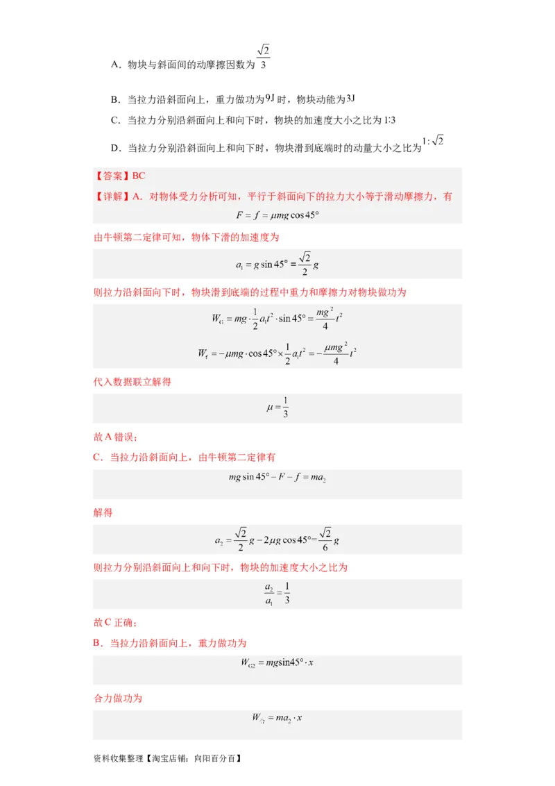 专题12动量(解析版)_04高考物理_通用版（老高考）复习资料_2024年复习资料_完五年（2019-2023）高考物理真题分项汇编（全国通用）