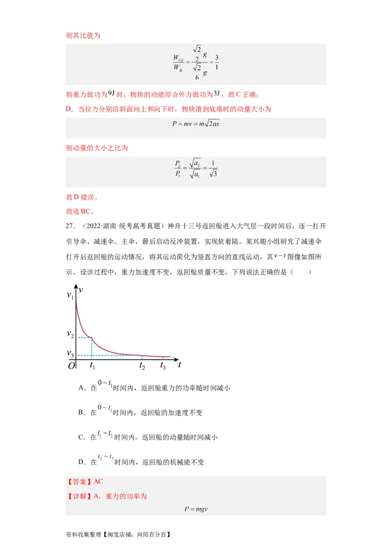 专题12动量(解析版)_04高考物理_通用版（老高考）复习资料_2024年复习资料_完五年（2019-2023）高考物理真题分项汇编（全国通用）