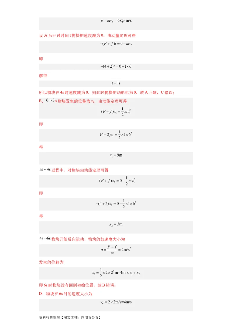 专题12动量(解析版)_04高考物理_通用版（老高考）复习资料_2024年复习资料_完五年（2019-2023）高考物理真题分项汇编（全国通用）