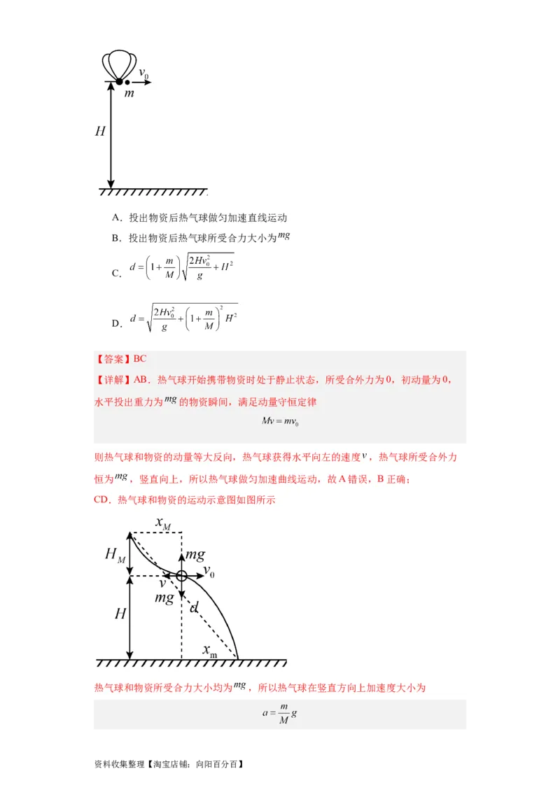 专题12动量(解析版)_04高考物理_通用版（老高考）复习资料_2024年复习资料_完五年（2019-2023）高考物理真题分项汇编（全国通用）