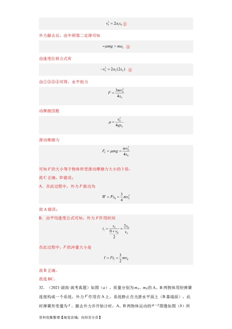 专题12动量(解析版)_04高考物理_通用版（老高考）复习资料_2024年复习资料_完五年（2019-2023）高考物理真题分项汇编（全国通用）