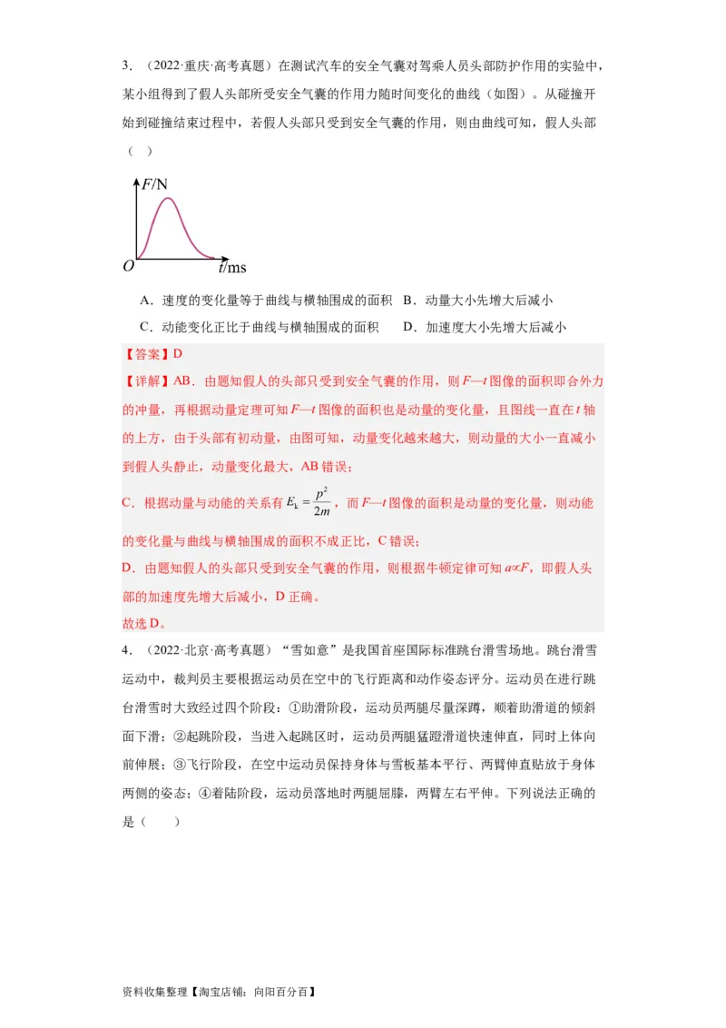 专题12动量(解析版)_04高考物理_通用版（老高考）复习资料_2024年复习资料_完五年（2019-2023）高考物理真题分项汇编（全国通用）