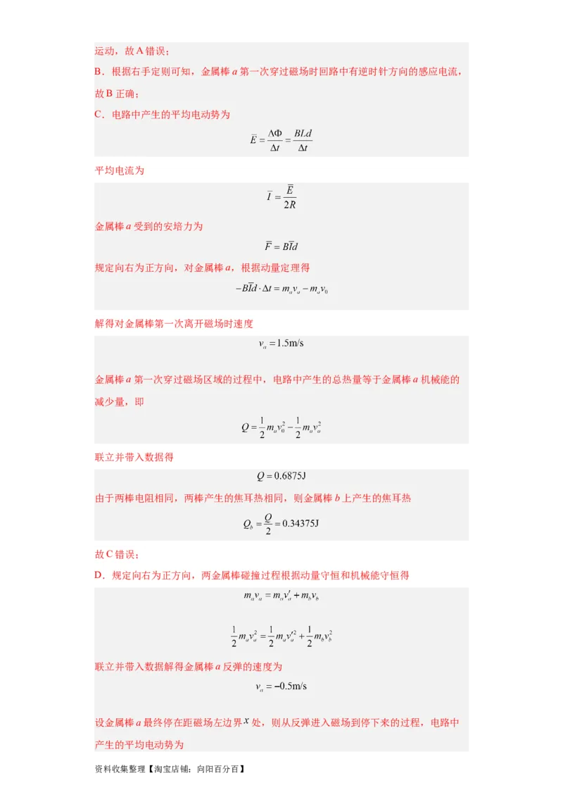专题12动量(解析版)_04高考物理_通用版（老高考）复习资料_2024年复习资料_完五年（2019-2023）高考物理真题分项汇编（全国通用）