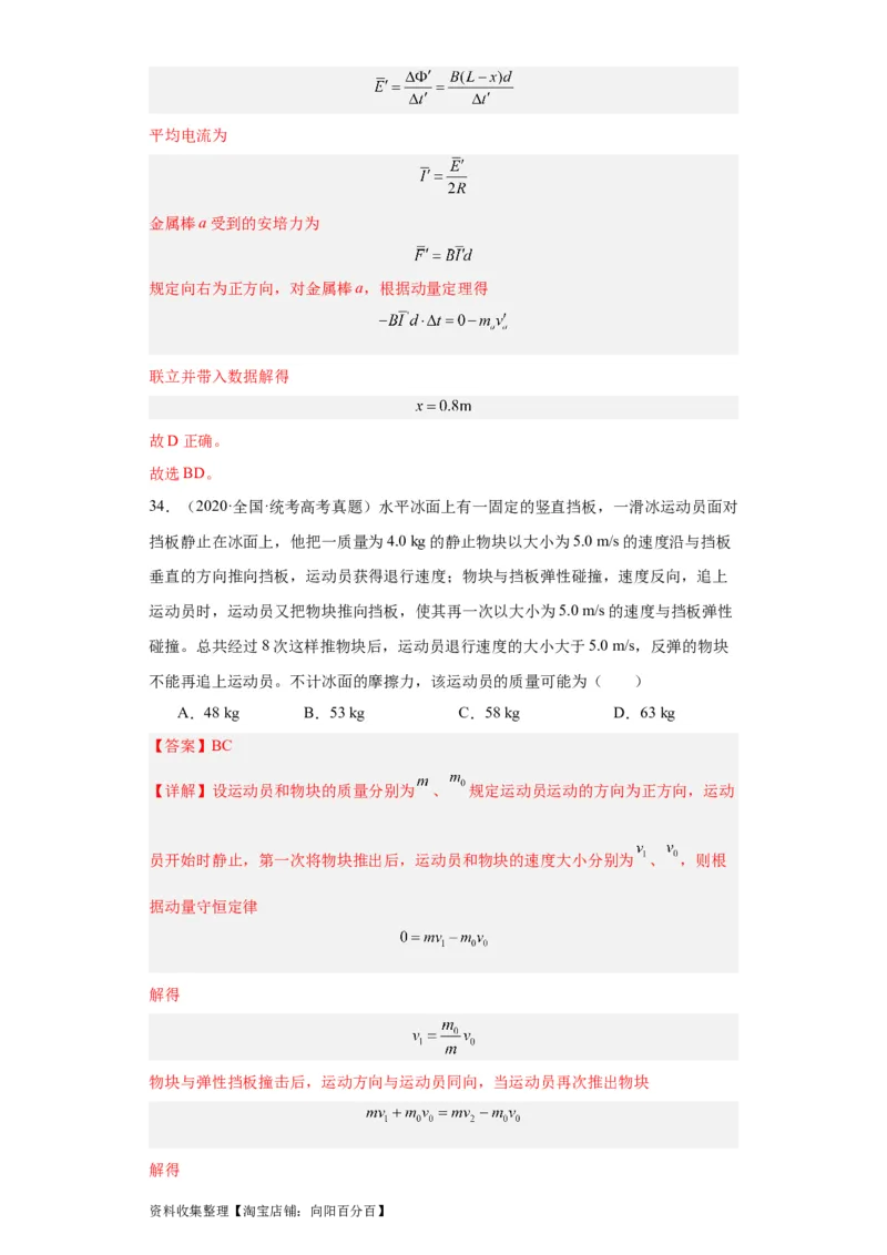 专题12动量(解析版)_04高考物理_通用版（老高考）复习资料_2024年复习资料_完五年（2019-2023）高考物理真题分项汇编（全国通用）