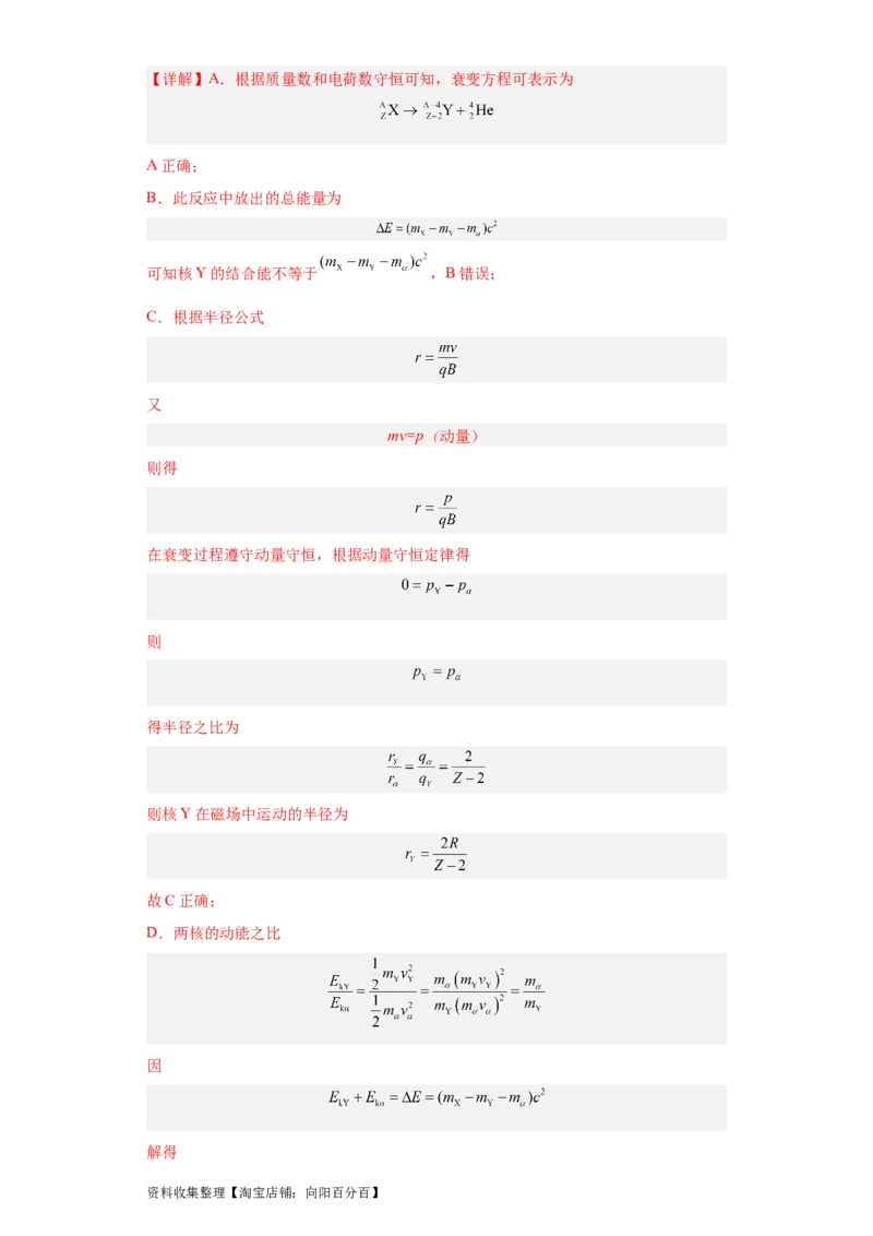 专题12动量(解析版)_04高考物理_通用版（老高考）复习资料_2024年复习资料_完五年（2019-2023）高考物理真题分项汇编（全国通用）