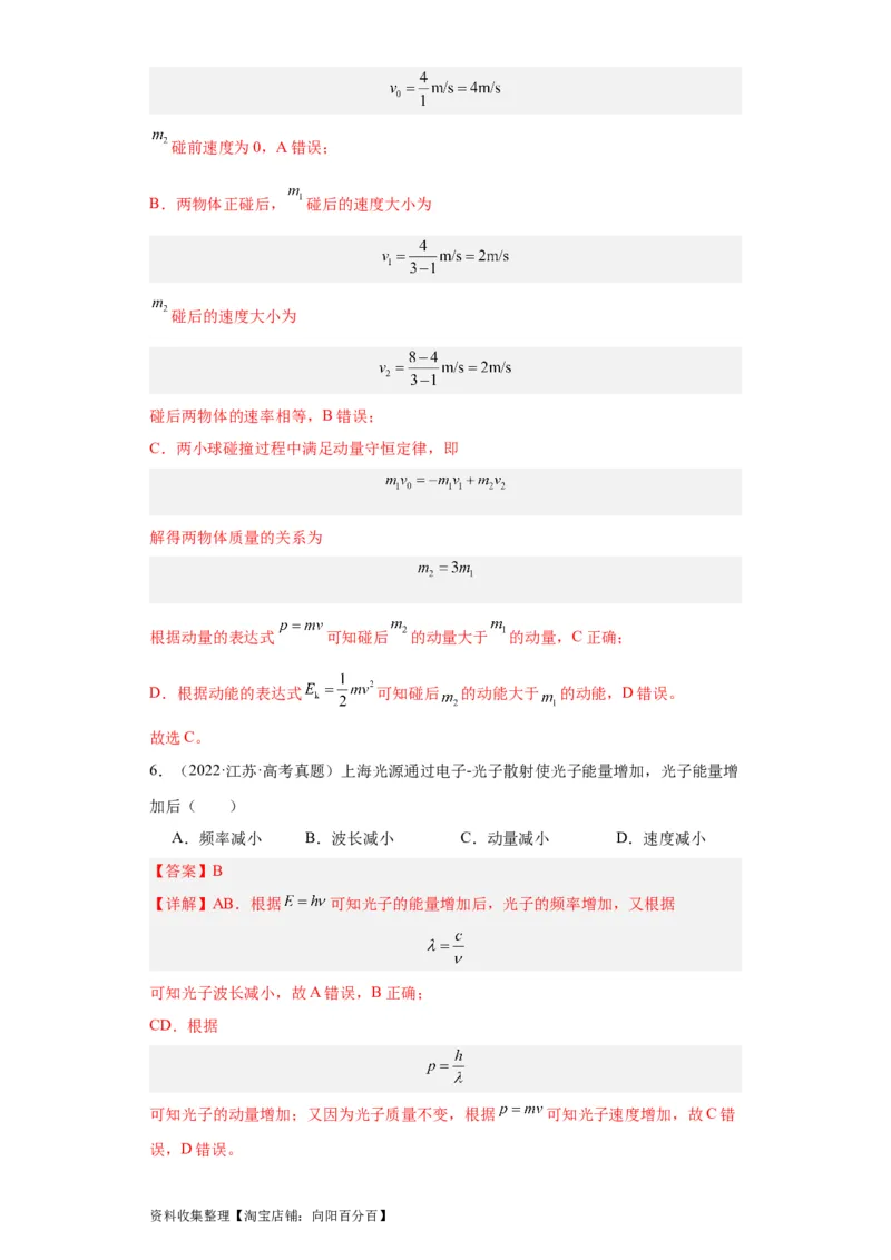 专题12动量(解析版)_04高考物理_通用版（老高考）复习资料_2024年复习资料_完五年（2019-2023）高考物理真题分项汇编（全国通用）