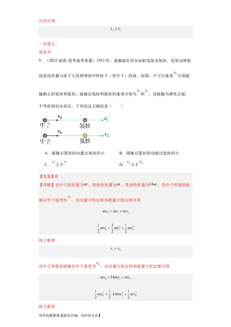专题12动量(解析版)_04高考物理_通用版（老高考）复习资料_2024年复习资料_完五年（2019-2023）高考物理真题分项汇编（全国通用）