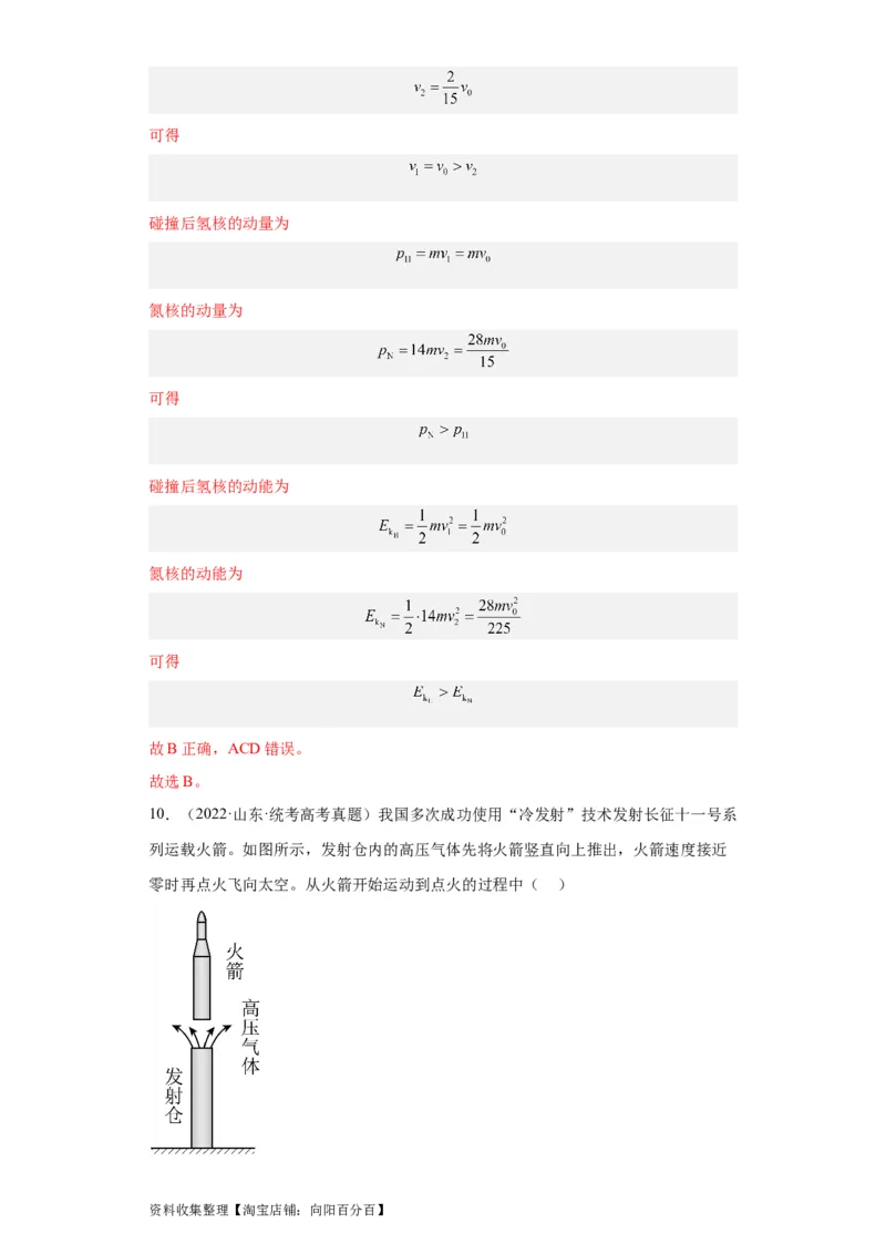 专题12动量(解析版)_04高考物理_通用版（老高考）复习资料_2024年复习资料_完五年（2019-2023）高考物理真题分项汇编（全国通用）