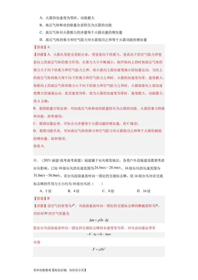 专题12动量(解析版)_04高考物理_通用版（老高考）复习资料_2024年复习资料_完五年（2019-2023）高考物理真题分项汇编（全国通用）