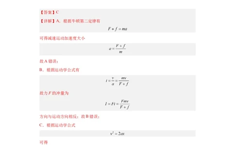专题12动量(解析版)_04高考物理_通用版（老高考）复习资料_2024年复习资料_完五年（2019-2023）高考物理真题分项汇编（全国通用）
