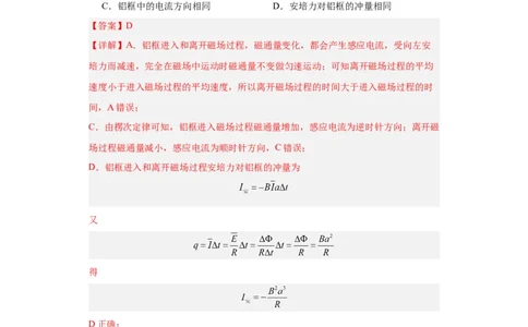 专题12动量(解析版)_04高考物理_通用版（老高考）复习资料_2024年复习资料_完五年（2019-2023）高考物理真题分项汇编（全国通用）