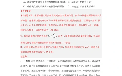 专题12动量(解析版)_04高考物理_通用版（老高考）复习资料_2024年复习资料_完五年（2019-2023）高考物理真题分项汇编（全国通用）