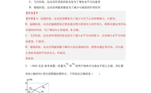 专题12动量(解析版)_04高考物理_通用版（老高考）复习资料_2024年复习资料_完五年（2019-2023）高考物理真题分项汇编（全国通用）