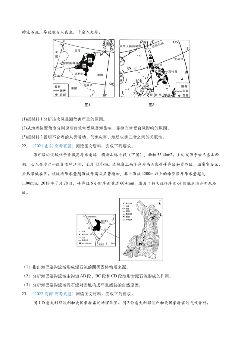专题07自然灾害与地理信息技术+原卷版_2025年新高考资料_二轮复习_01高考语文等多个文件_2025年高三地理高考二轮复习专项提升_真题演练