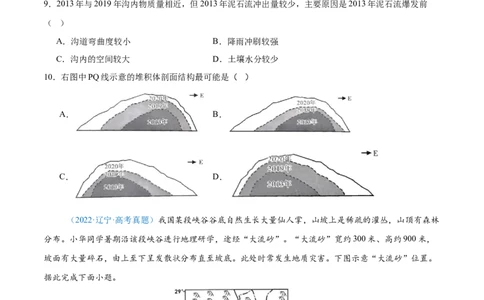 专题07自然灾害与地理信息技术+原卷版_2025年新高考资料_二轮复习_01高考语文等多个文件_2025年高三地理高考二轮复习专项提升_真题演练