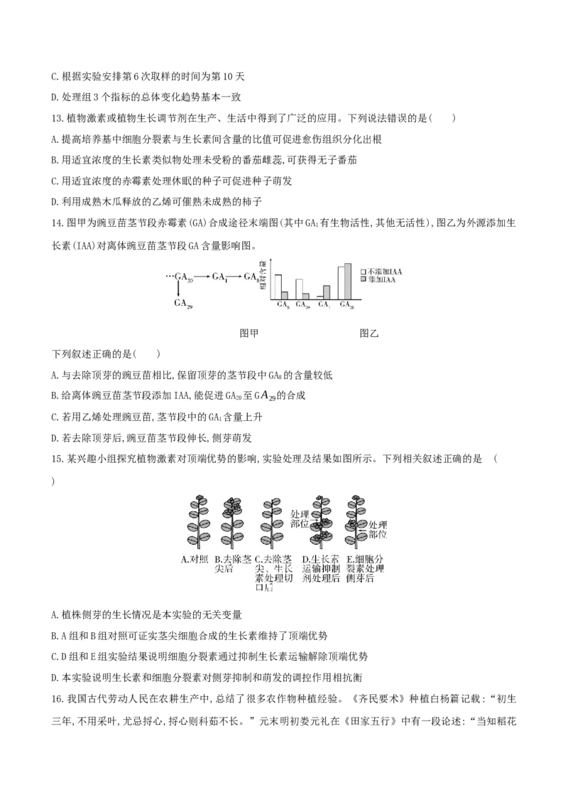 押题点09植物生命活动的调节（原卷版）_2024年新高考资料_5.2024三轮冲刺_备战2024年高考生物临考题号押题（辽宁、黑龙江、吉林专用）322857720