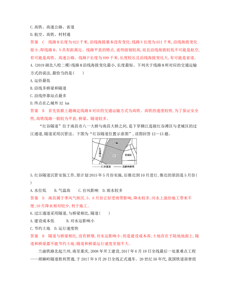 第11章交通运输布局及其影响作业_新高考复习资料_2022年新高考复习资料_2022届一轮复习讲练结合7.13更新_系列一_第11章　交通运输布局及其影响